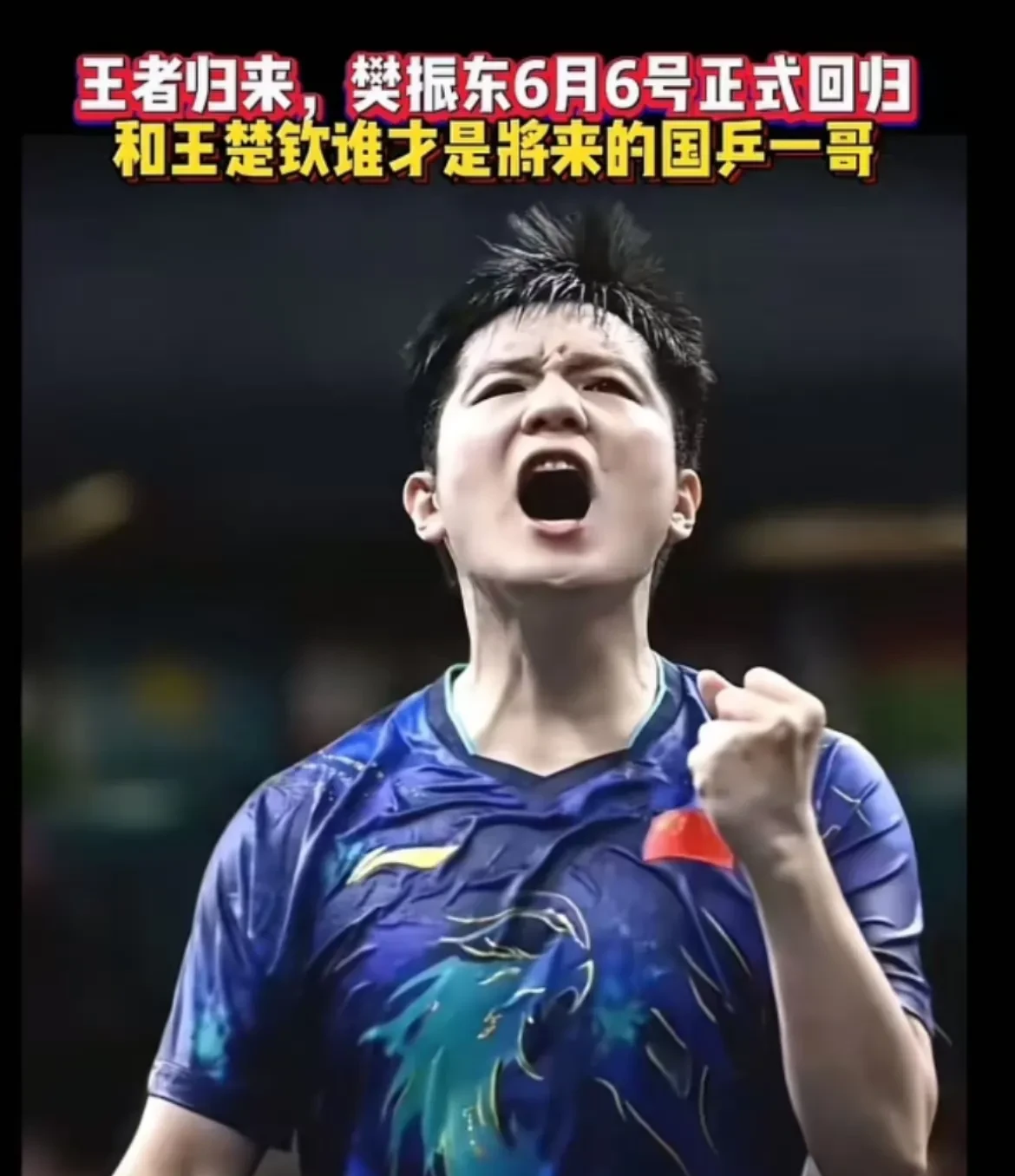 包含韩国乒乓球队绝杀日本乒乓球队，许昕绝境逆转的词条